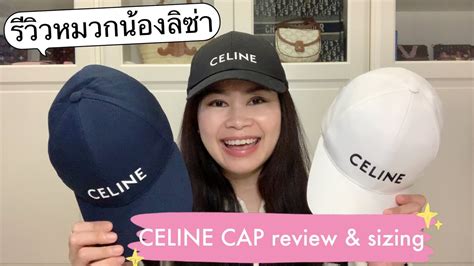 หมวกceline ราคา